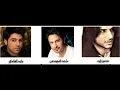 ماجد المهندس و منصور زايد روحي بلقاك