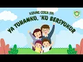 VIDEO KIDUNG CERIA | Kidung Ceria 195 | Ya Tuhanku, ‘Ku Bersyukur