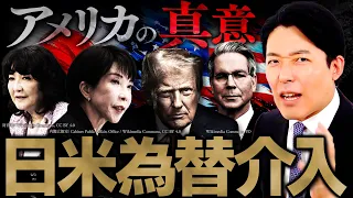 【日米為替介入】なぜアメリカは動いたのか？米国債防衛のカラクリと思惑