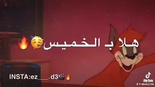 الخميس الونيس 