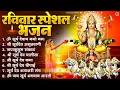 Lagu रविवार भक्ति भजन : जपाकुसुम संकाशं, ॐ सूर्य देवाय नमो नमः, सूर्यदेव अमृतवाणी, सूर्य चालीसा व आरती