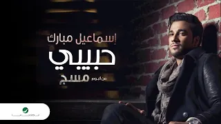                            اسماعيل مبارك    حبيبي دندنها