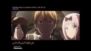 اغنيه النهايه من انمي الحب حرب  كاجويا ساما دندنها