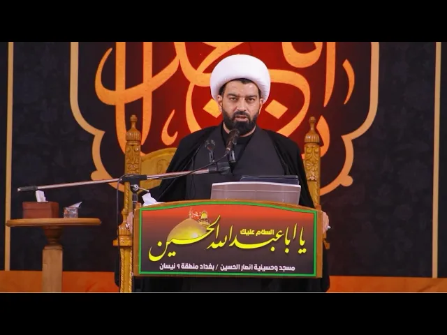⁣كلمة الشيخ عصام العادلي || ذكرى شهادة الإمام الحسن ع 
