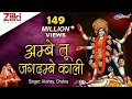 Download Lagu अम्बे तू है जगदम्बे काली | Ambe Tu Hai Jagdambe Kali | काली माँ की आरती | Kali Maa Ki Aarti