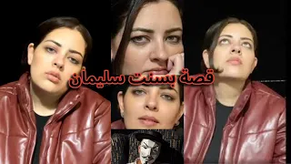 قصة بسنت سليمان سيدة الاسكندرية سموحة   فيلم رعب حقيقي دندنها