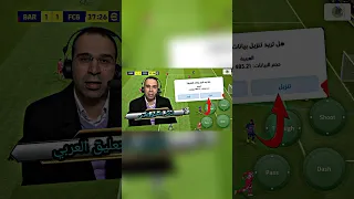 كيفية تنزيل التعليق العربي في لعبة بيس 2024 تنزيل أفضل م علق في اللعبة Efootball بيس شرح Shorts 