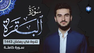 لأول مرة سورة البقرة كاملة بصوت القارئ يوسف عثمان Yusuf Othman Surah AL Baqara 