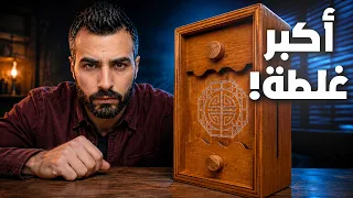 جربت حل أسهل لغز في تاريخ قناتي كلها... وندمت!!