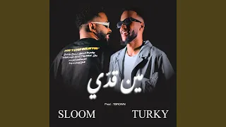 من قدي سلوم الحربي دندنها