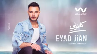                                                 إياد جيان   كلموني دندنها