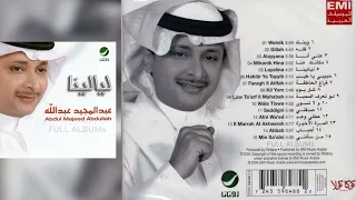 عبدالمجيد عبدالله   وينك دندنها