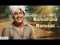 Lagu Manushana Manusan - Audio Song | Thaikkupin Tharam | K.V. Mahadevan | T.M. Soundararajan