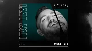 איתי לוי בואי לתמיד Itay Levi 