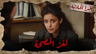 قصة حقيقية مصحة نفسية أي بنت بتدخلها بتختفي  دندنها
