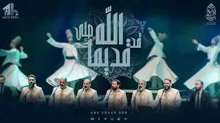 الله قديما  قد صلى   الإخوة أبوشعر   مكتبة الإسكندرية                                                دندنها