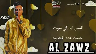 مهرجان عصام صاصا  ام العيال  حالة واتس اب حب دندنها