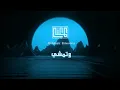 وتمشي - Abdulaziz El Muanna