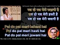 Main pal do pal ka shayar hoon | clean karaoke with scrolling lyrics