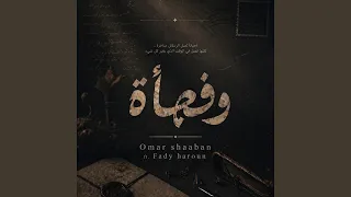 وفجأة دندنها