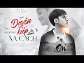 Download Lagu KHỞI VINH | DUYÊN KIẾP TA ĐÀNH XA CÁCH | OFFICIAL MUSIC VIDEO