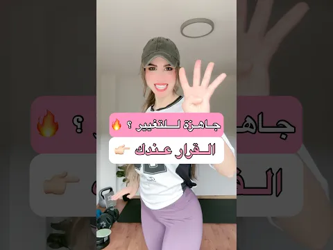 جسمك رح ينصدم! ٤ تمارين تغير كل شي في ١٠ ايام😳🔥