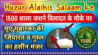 Nabi Pak ke Baal Mubarak || Huzoor Sallallahu Alaihi Wasallam ke Baal Mubarak