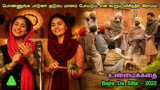 பொண்ணுங்க பாடுனா குடும்ப மானம் போய்டும், என கூறும் விசித்திர கிராமம்.- MR Tamilan Movie Story Review