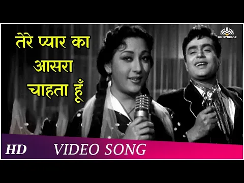 Download MP3 Tere Pyar Ka Aasra Chahta Hoon | Dhool Ka Phool (1959) | Rajendra Kumar, Mala Sinha | Hindi Songs