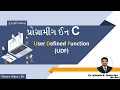 Programming in C In Gujarati 29 - Concept of UDF User Defined Function By Dr Ashwin Dobariya