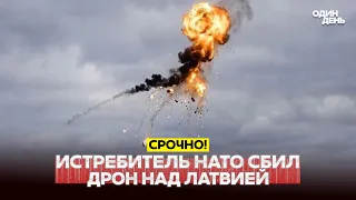 URGENT NATO fighter jet shot down an unknown drone over Latvia