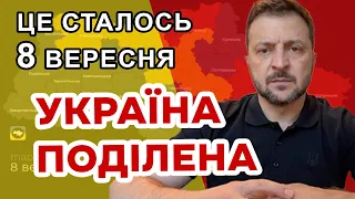 8 вересня все поновому - уважно віднесіться до сигналів.