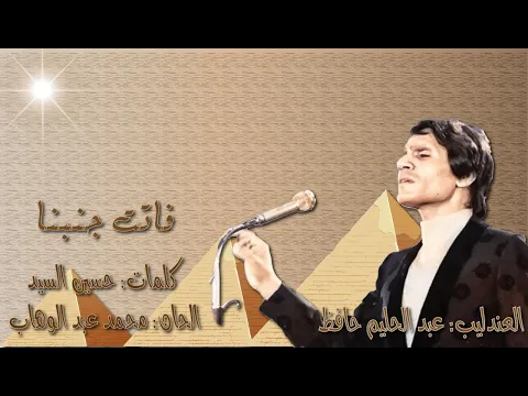فيديو عبد الحليم حافظ \"فاتت جنبنا\" مختصره بالكلمات جوده عاليه وصوت نقي