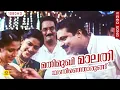 Download Lagu മതിമുഖി മാലതിയണിഞ്ഞൊരുങ്ങ് | Mathimukhi Malathi | Vazhunnor | KS Chithra | Sreenivas | Ouseppachan