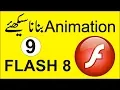 flash 8 tutorials for beginners Macromedia Animation Lecture 9 by sir majid on technologies world