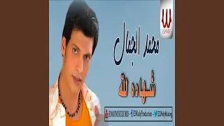                شهاده لله دندنها