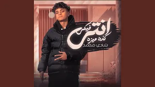 انتى فيكى كذا ميزه دندنها
