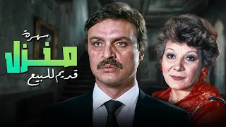 غموض وإثارة على الطريقة المصرية القديمة سهرة منزل قديم للبيع 