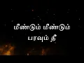 Download Lagu மீண்டும் வந்துவிட்டது