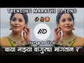 Download Lagu Thamb Thamb Kasara | Baya Mazya Bangurya Mangtan ra Instagram Trending Marathi Dj Song MD STYLE