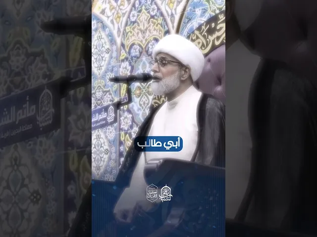 ⁣أبو طالب ناصر النبي (ص) | الشيخ محمد الرياش #مآتم_البحرين #اكسبلور #مأتم_الشباب_الهملة