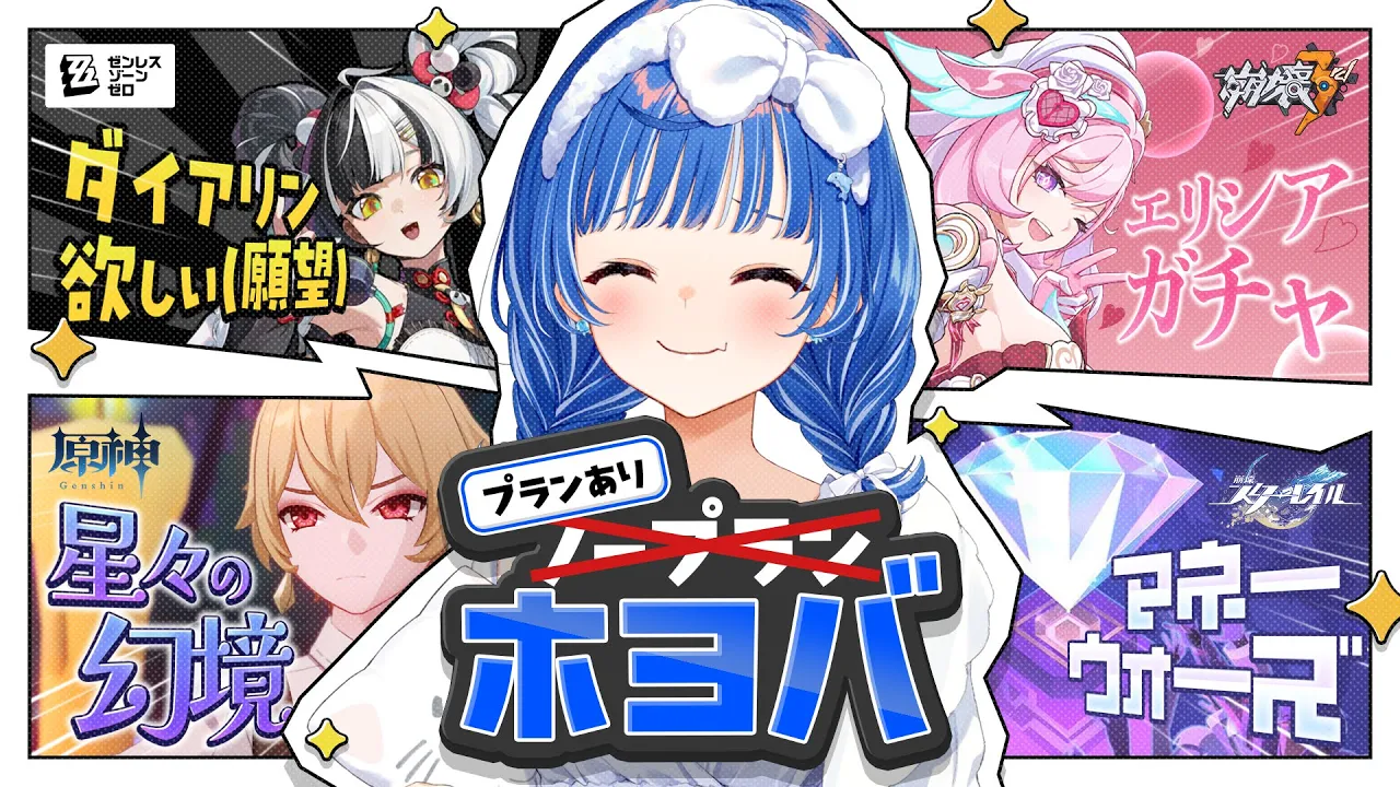 【 全部ホヨバ 】ホヨバ多頭飼いオタクによる、やりたいことリスト📝【 にじさんじ / 西園チグサ 】