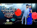 Download Lagu TIPIK TIPIK PARCHHE PAANI || KUNDAN KUMAR || BARISH SONG || MANBHUM BEATS