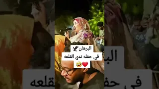 الرئيس في حفله ندي القلعه 