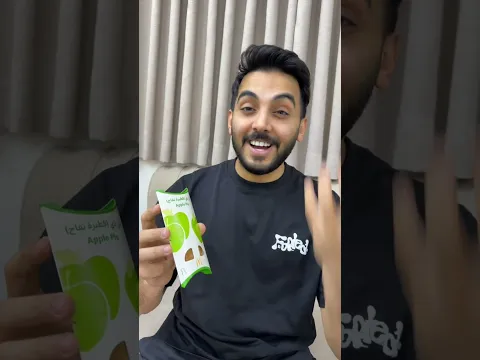 فطيرة التفاح رجعت من ماكدونالدز ad