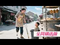 Lagu 擺地攤的瘸腿女人好心收養小男孩，怎料20年後小男孩逆襲成千億總裁回來為她養老送終 🌺 Mini-drama 🌺 #爽剧 #逆袭 #MiniDrama#精彩大陆短剧 XGCX