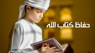 إهداء   حف اظ كت اب الله   انشودة جميلة      دندنها