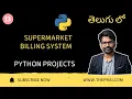 Supermarket Billing System in Python - 13 Project in Telugu Python Projects Telugu