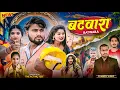 Download Lagu Batwara बटवारा The Acting Test Suraj Akela Comedy 😀