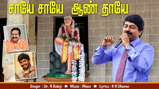 shirdi sai baba song saye saye aan thaaye mano dr r balaji k r dharan